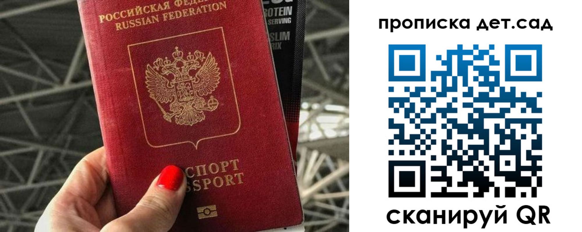 прописка для школы в Мытищах