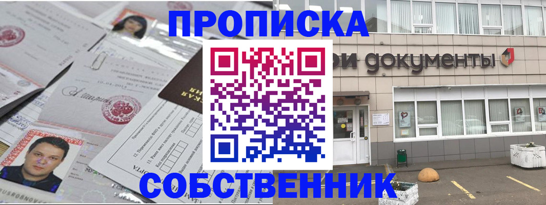 где прописаться в Мытищах