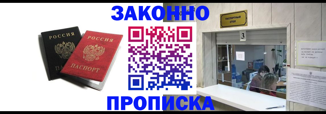 временная регистрация законно в Мытищах