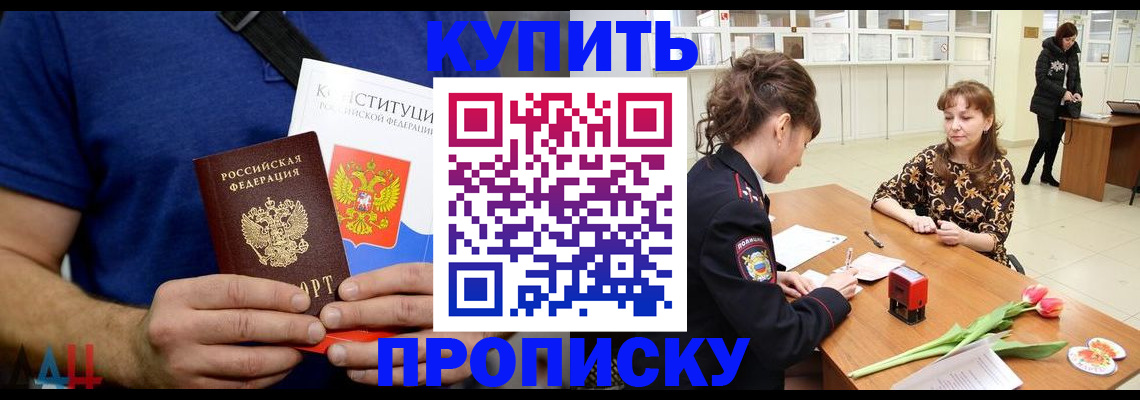 прописка регистрация в Мытищах